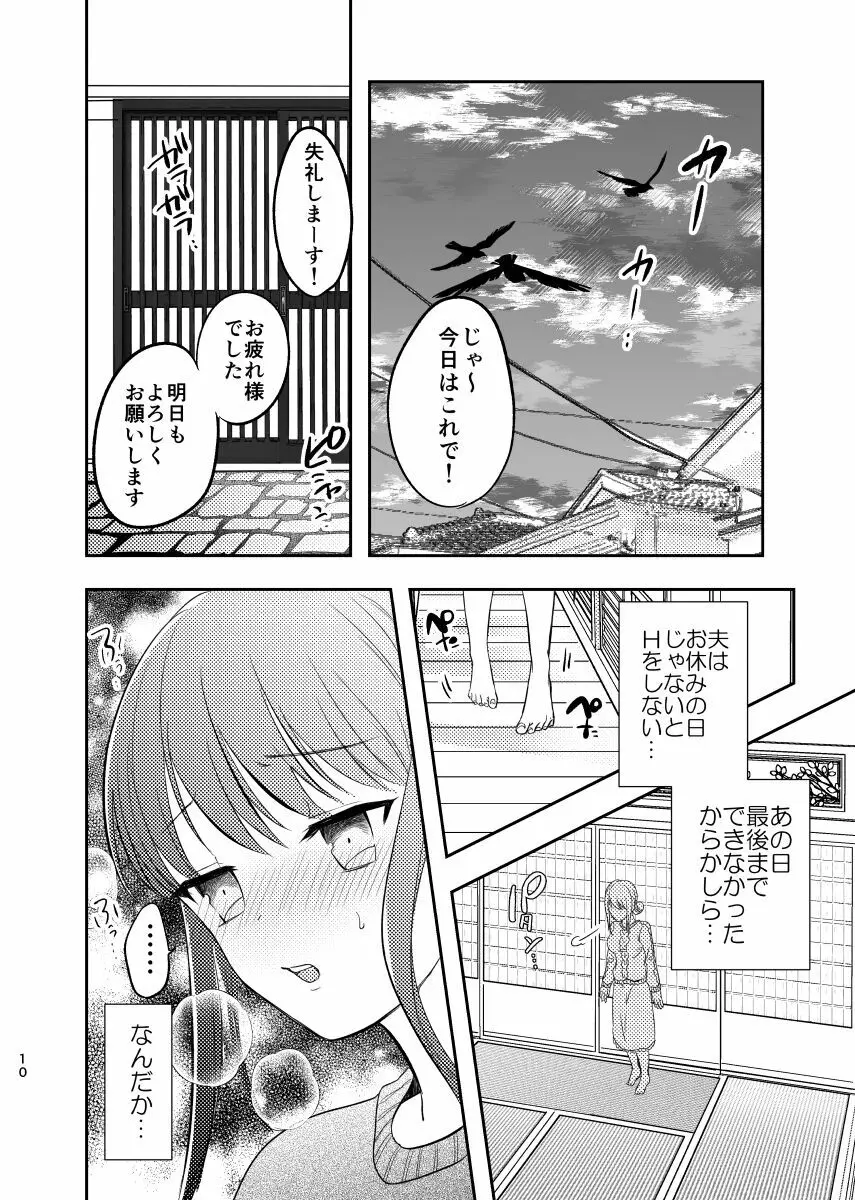 淫蕩リフォーム〜白昼の寝取られ美人妻〜 - page11