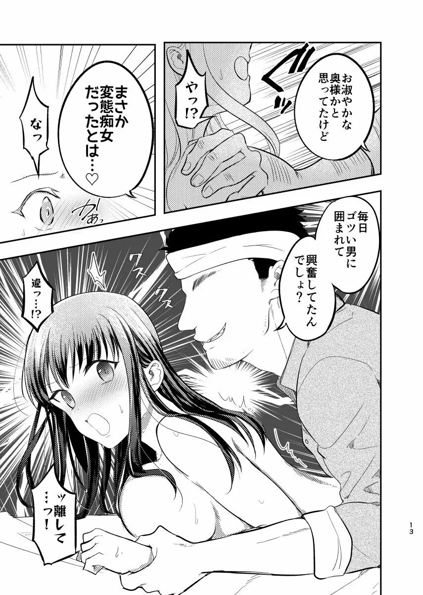 淫蕩リフォーム〜白昼の寝取られ美人妻〜 - page14