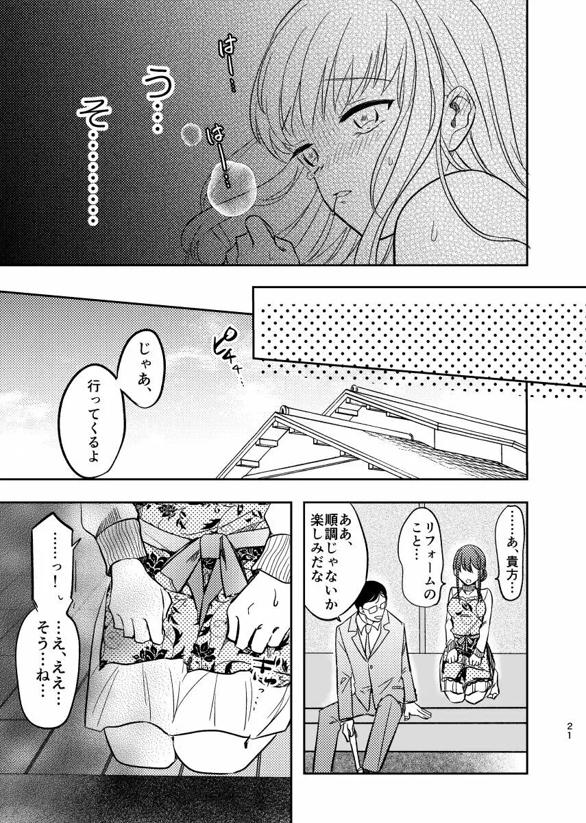 淫蕩リフォーム〜白昼の寝取られ美人妻〜 - page22