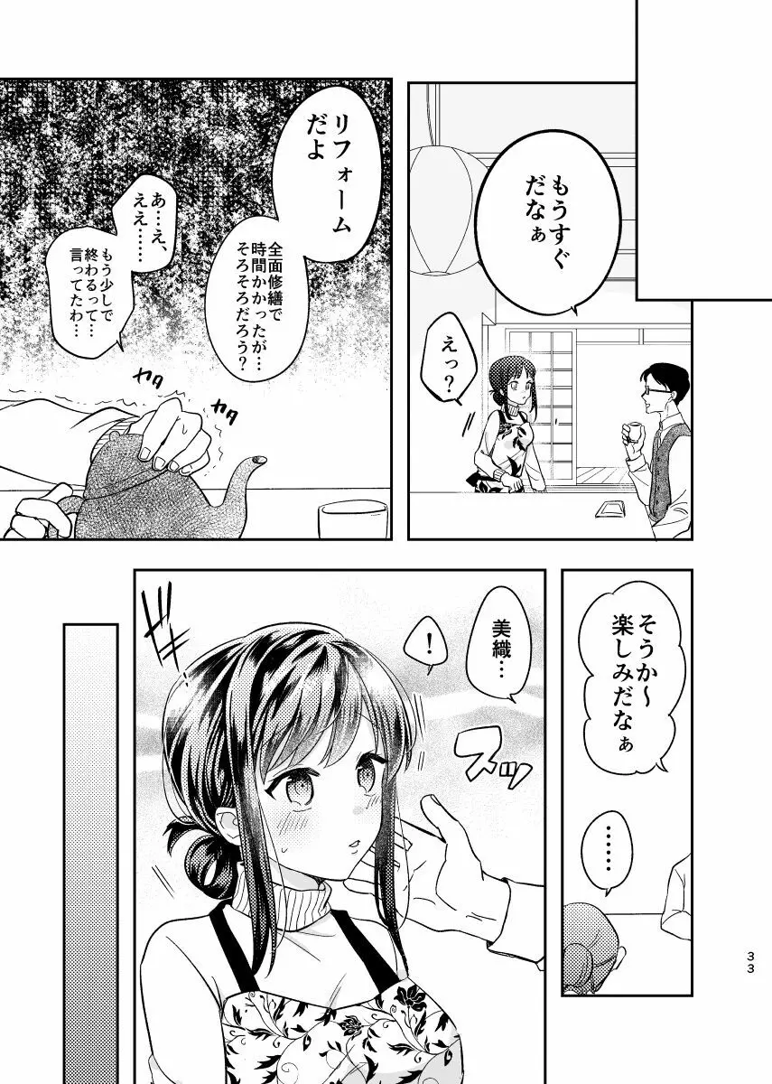 淫蕩リフォーム〜白昼の寝取られ美人妻〜 - page34