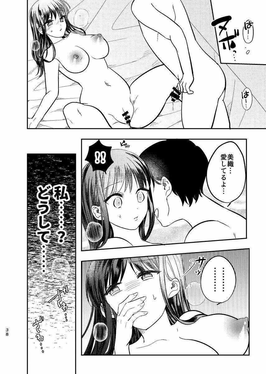 淫蕩リフォーム〜白昼の寝取られ美人妻〜 - page39