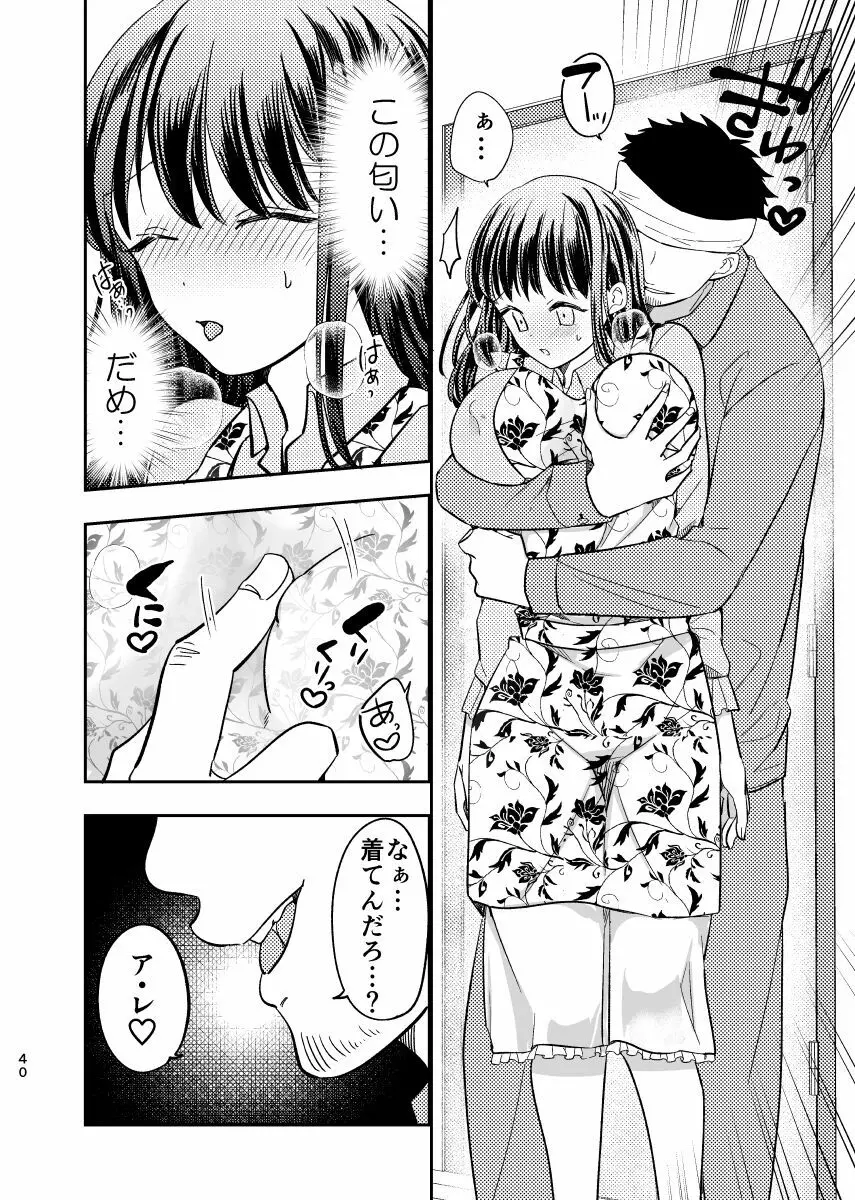 淫蕩リフォーム〜白昼の寝取られ美人妻〜 - page41