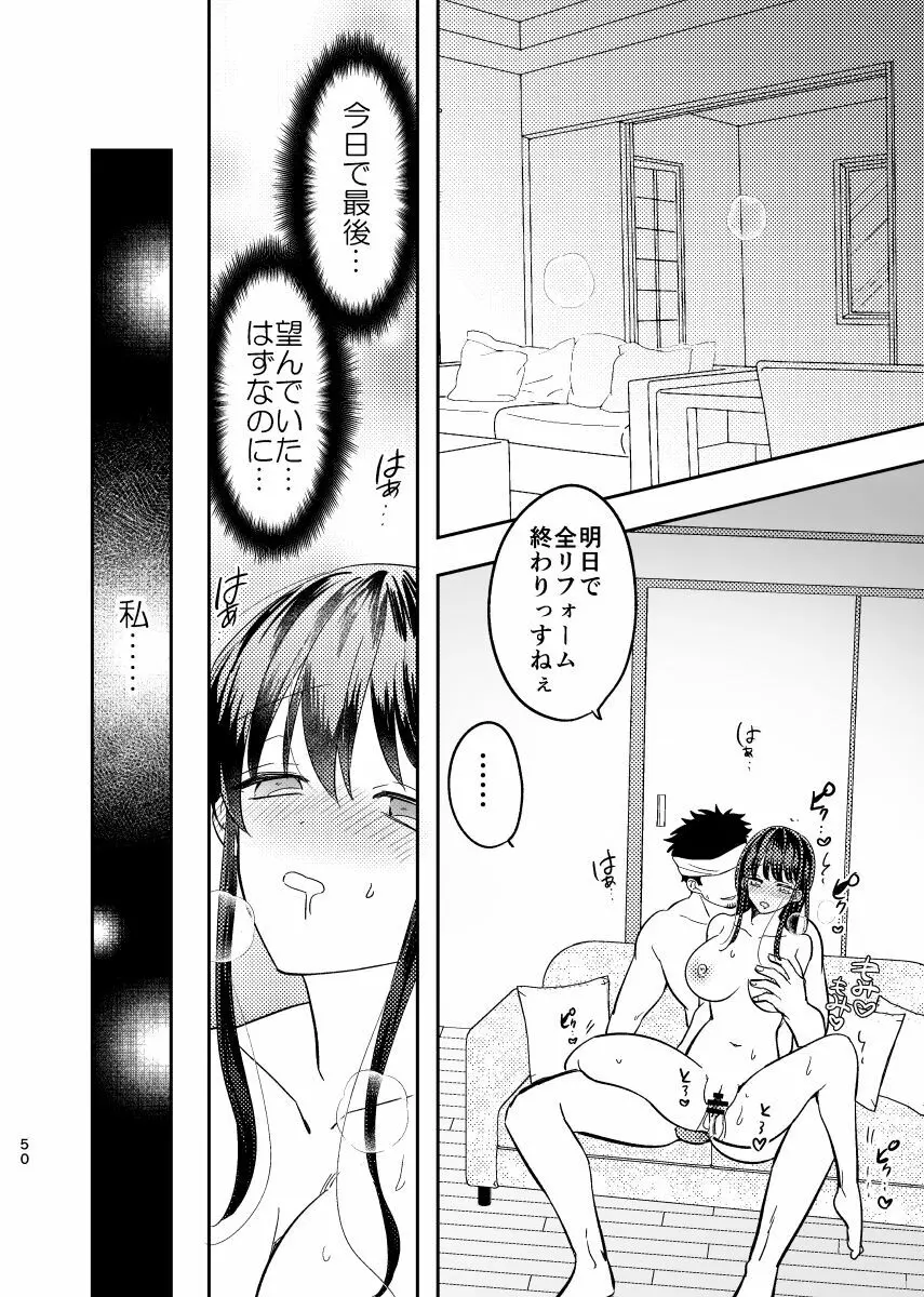 淫蕩リフォーム〜白昼の寝取られ美人妻〜 - page51