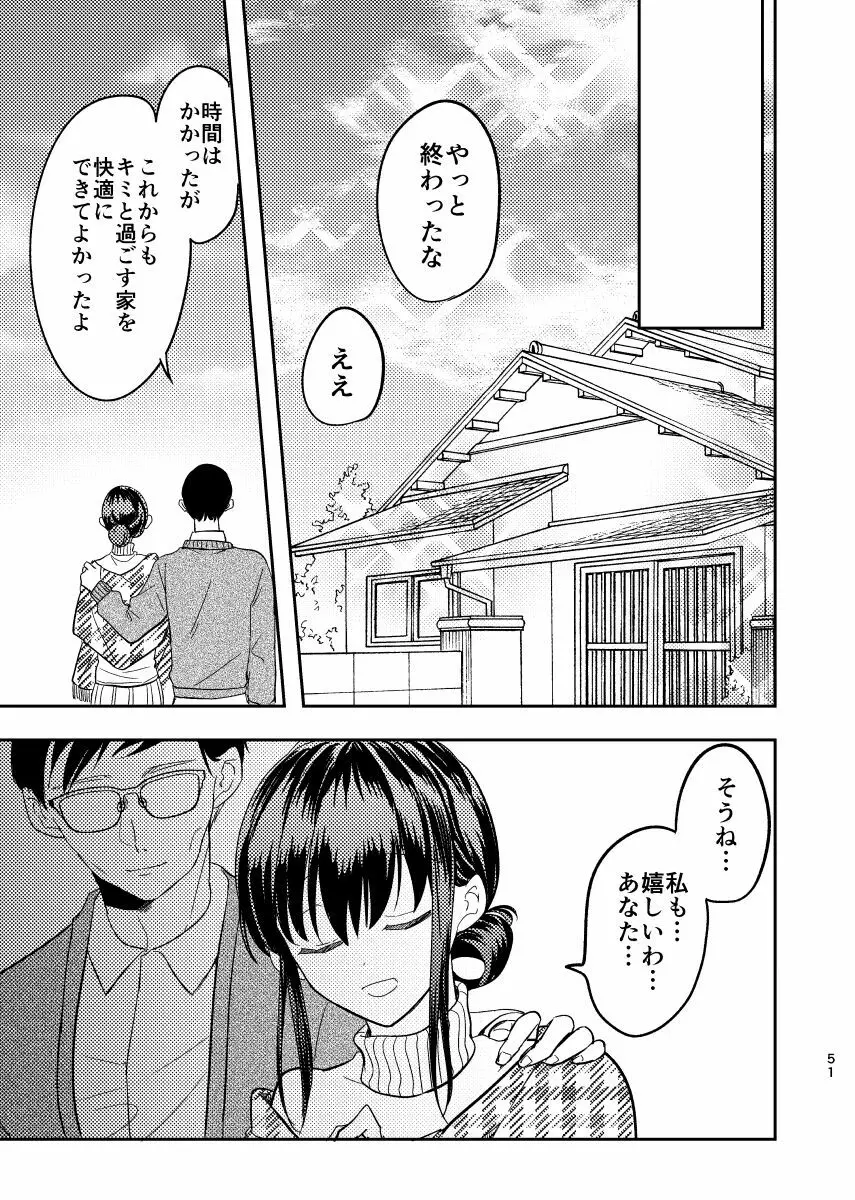 淫蕩リフォーム〜白昼の寝取られ美人妻〜 - page52