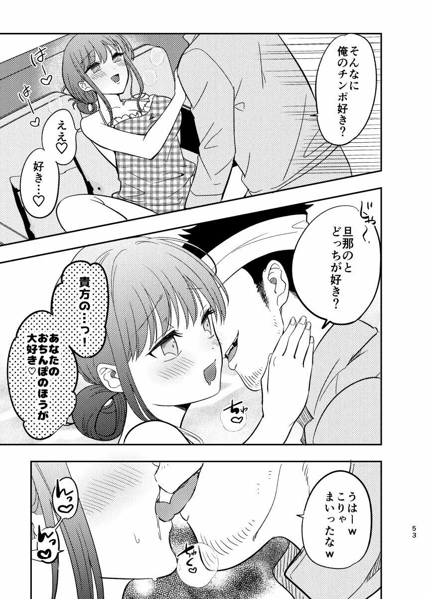 淫蕩リフォーム〜白昼の寝取られ美人妻〜 - page54