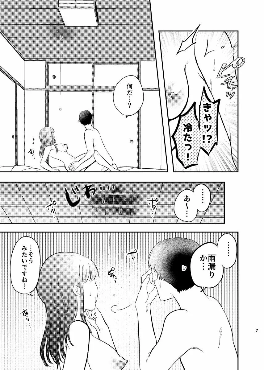 淫蕩リフォーム〜白昼の寝取られ美人妻〜 - page8