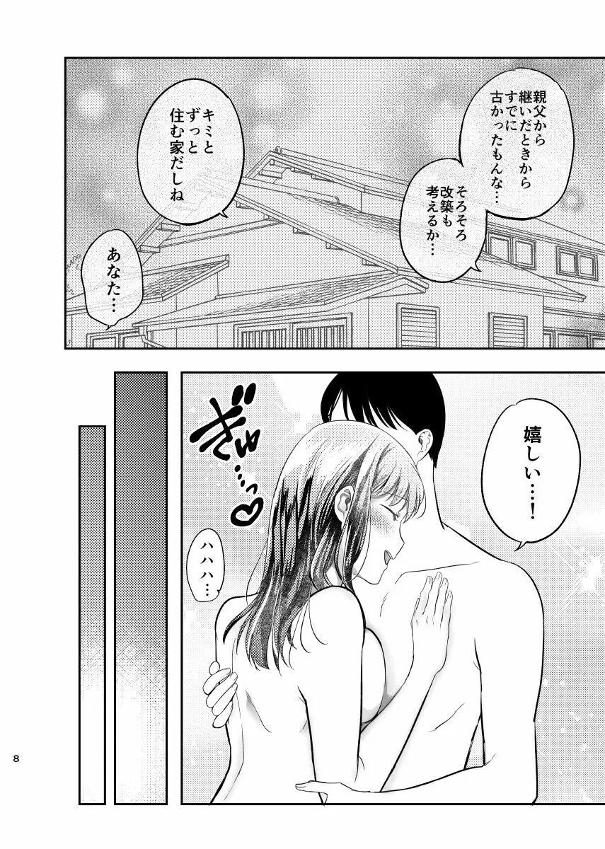 淫蕩リフォーム〜白昼の寝取られ美人妻〜 - page9