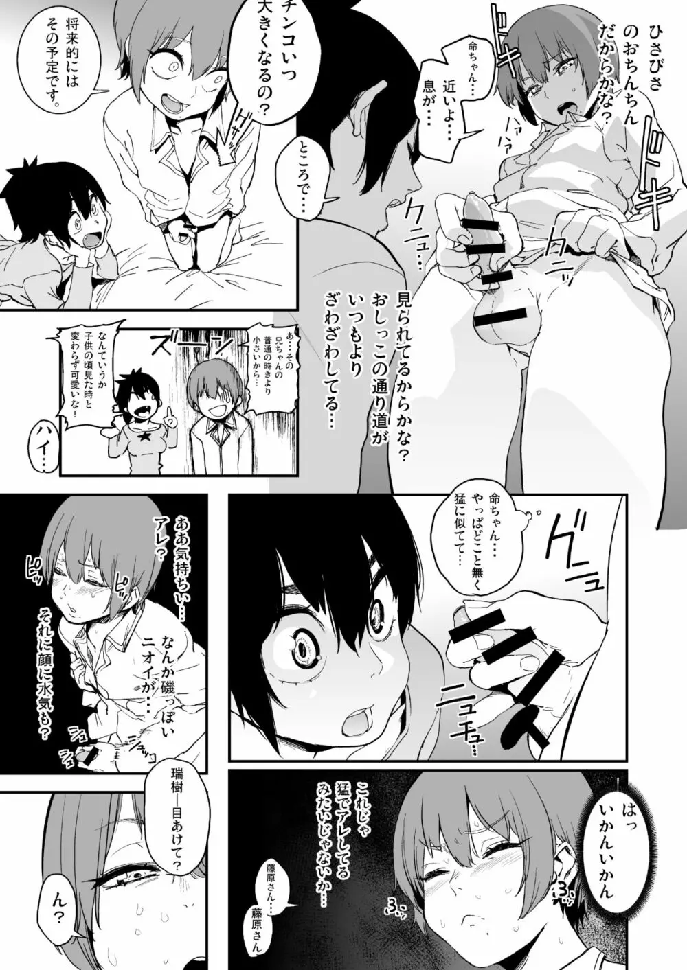 ボクはナニでできてるの? - page10