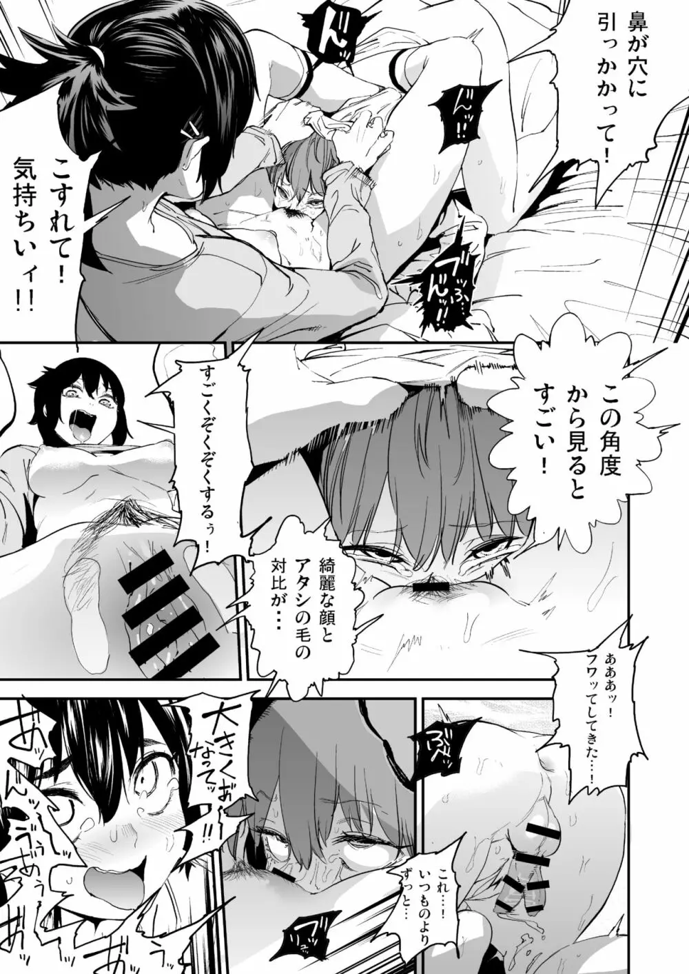 ボクはナニでできてるの? - page16