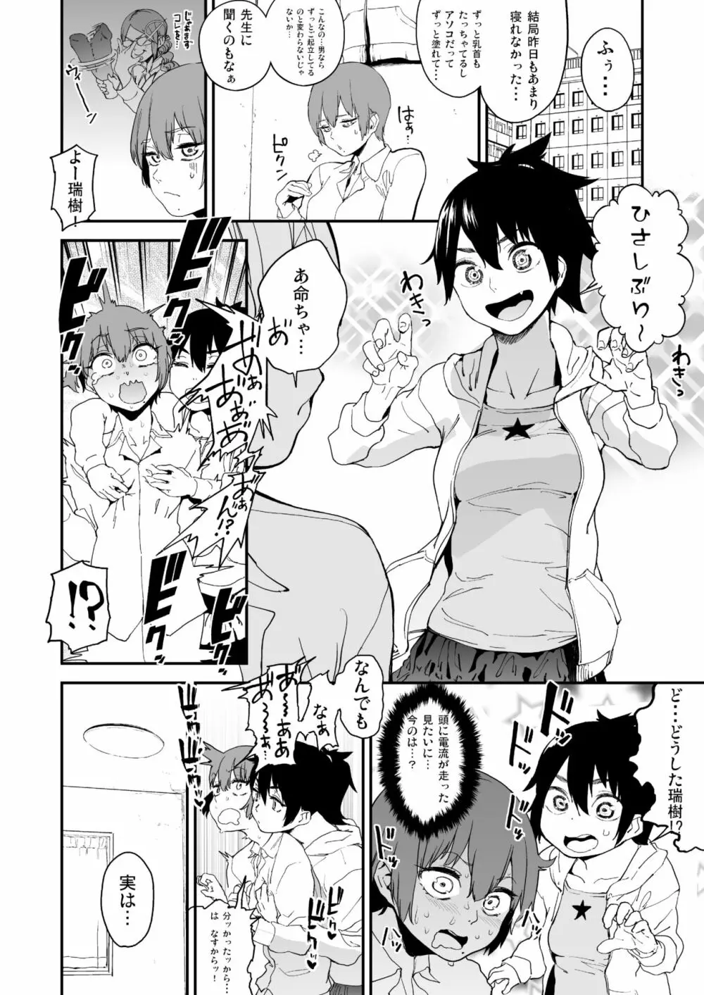 ボクはナニでできてるの? - page5