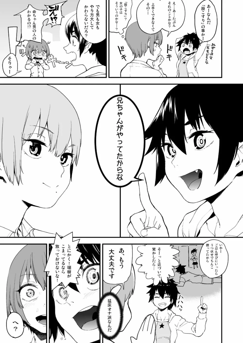 ボクはナニでできてるの? - page6