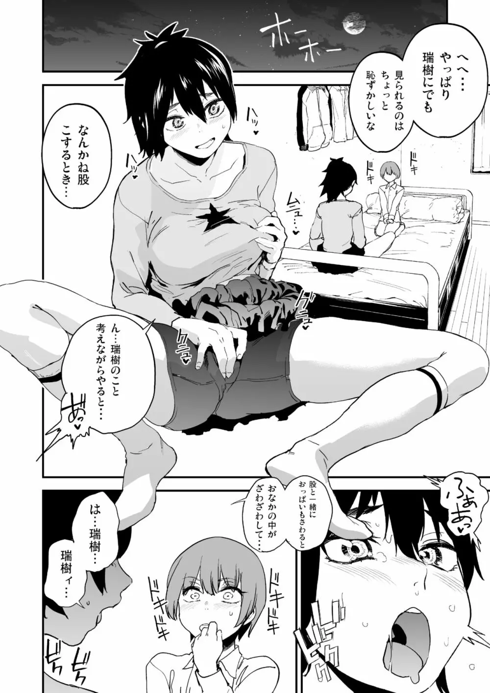 ボクはナニでできてるの? - page7