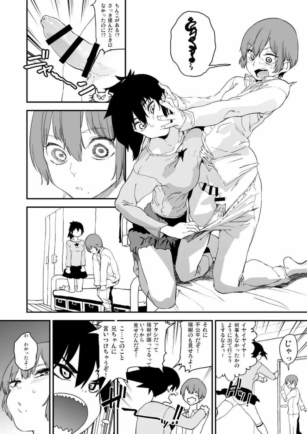 ボクはナニでできてるの? - page9