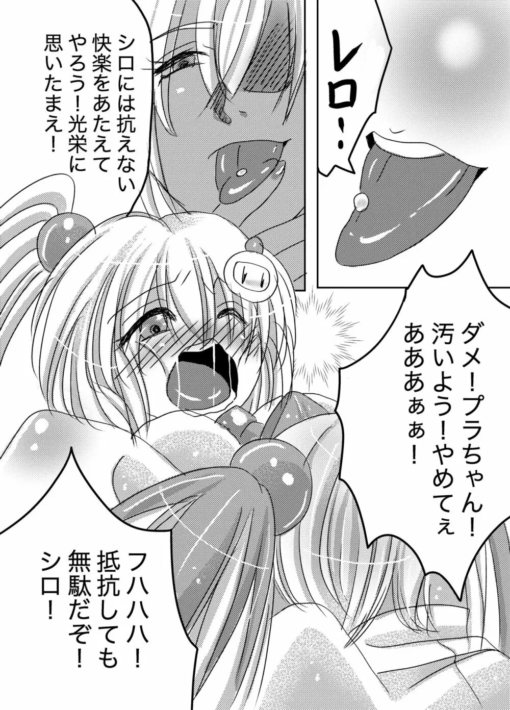 ギャルチナにおま☆こペロペロされちゃうシロちゃんのマンガ☆ - page4