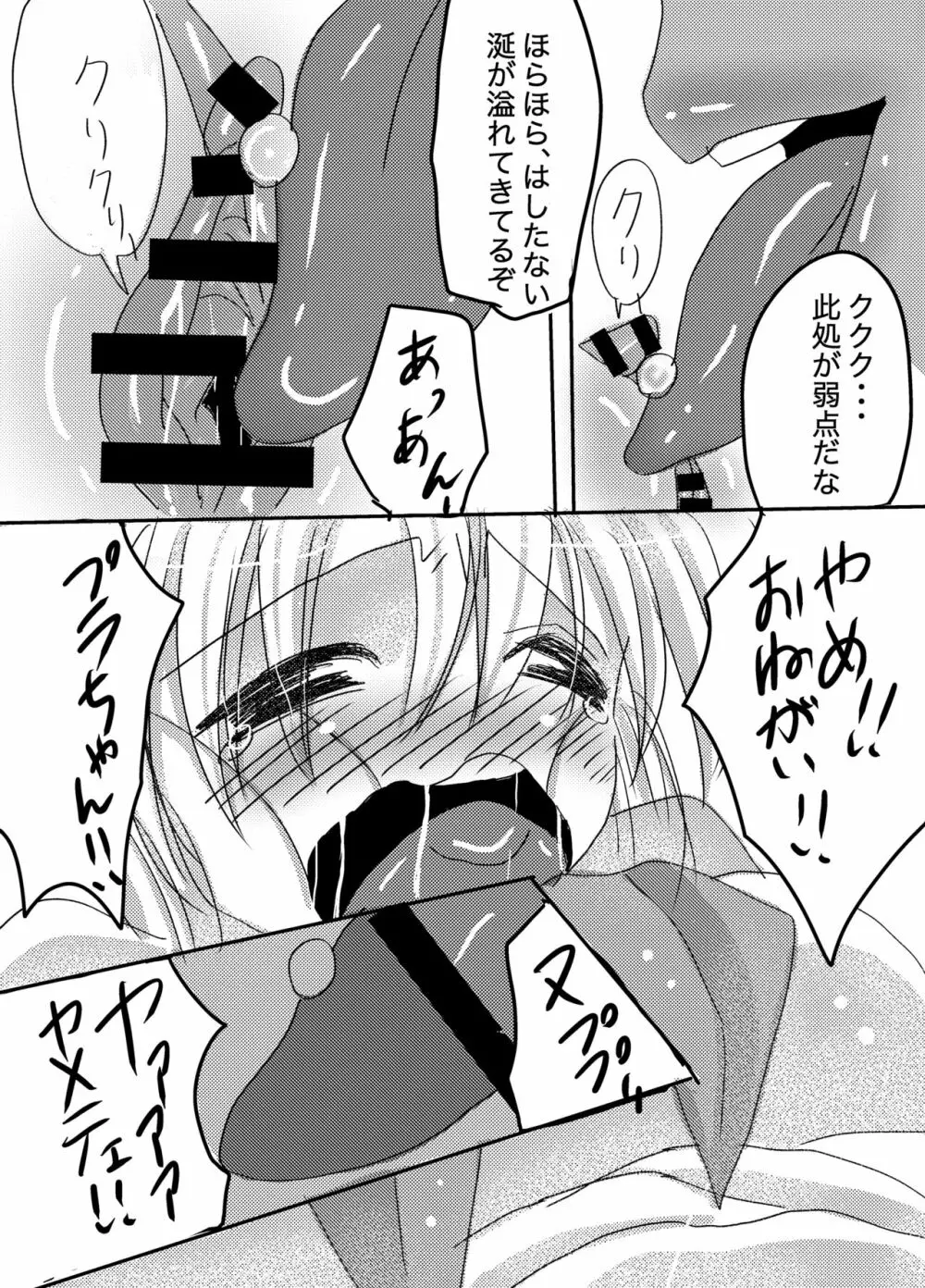 ギャルチナにおま☆こペロペロされちゃうシロちゃんのマンガ☆ - page5