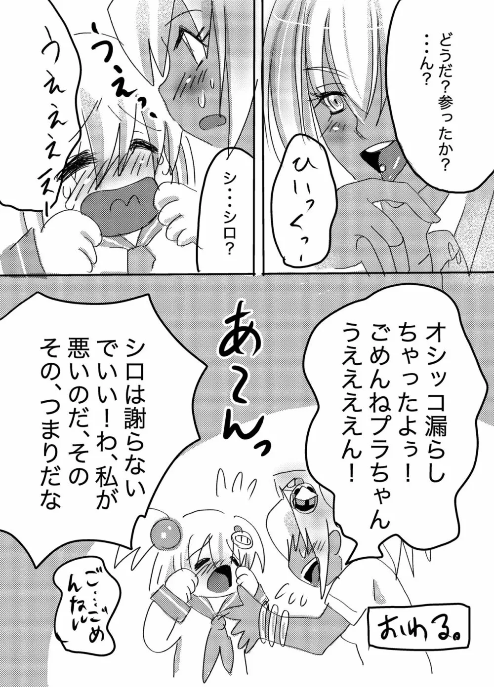 ギャルチナにおま☆こペロペロされちゃうシロちゃんのマンガ☆ - page8