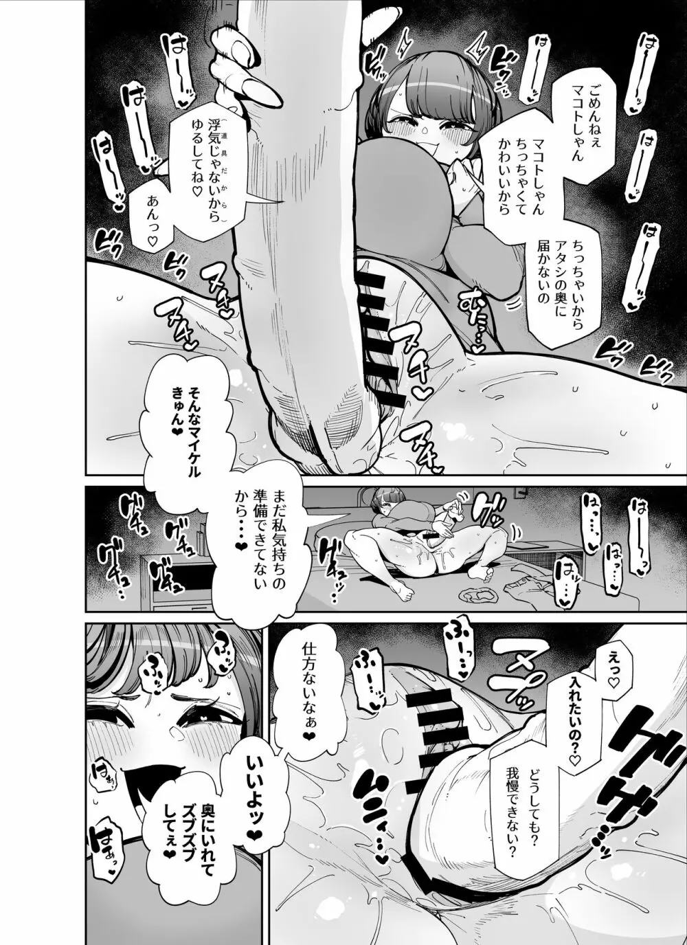 あのでかい奥さんが浮気してるかもしれない…?! - page3