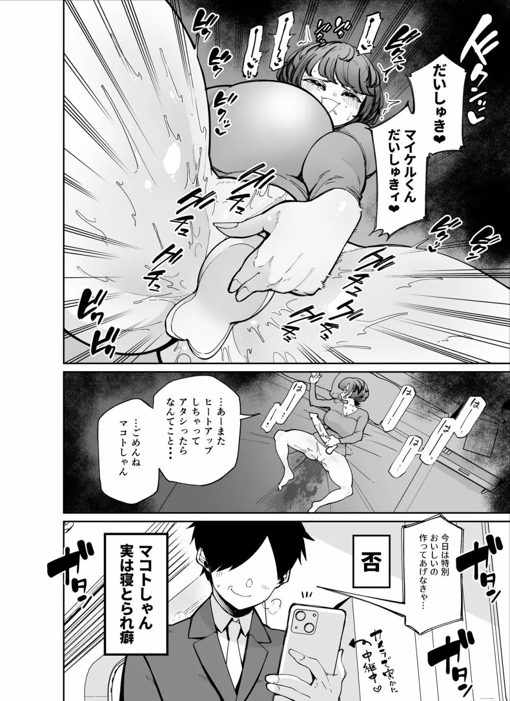 あのでかい奥さんが浮気してるかもしれない…?! - page5