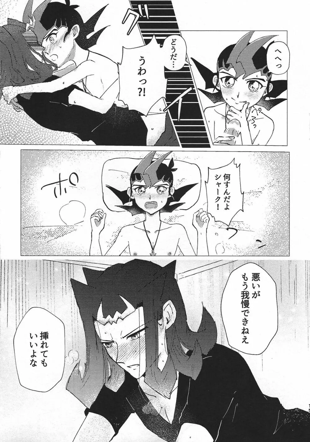 お守りの時間はおしまいだ! - page14