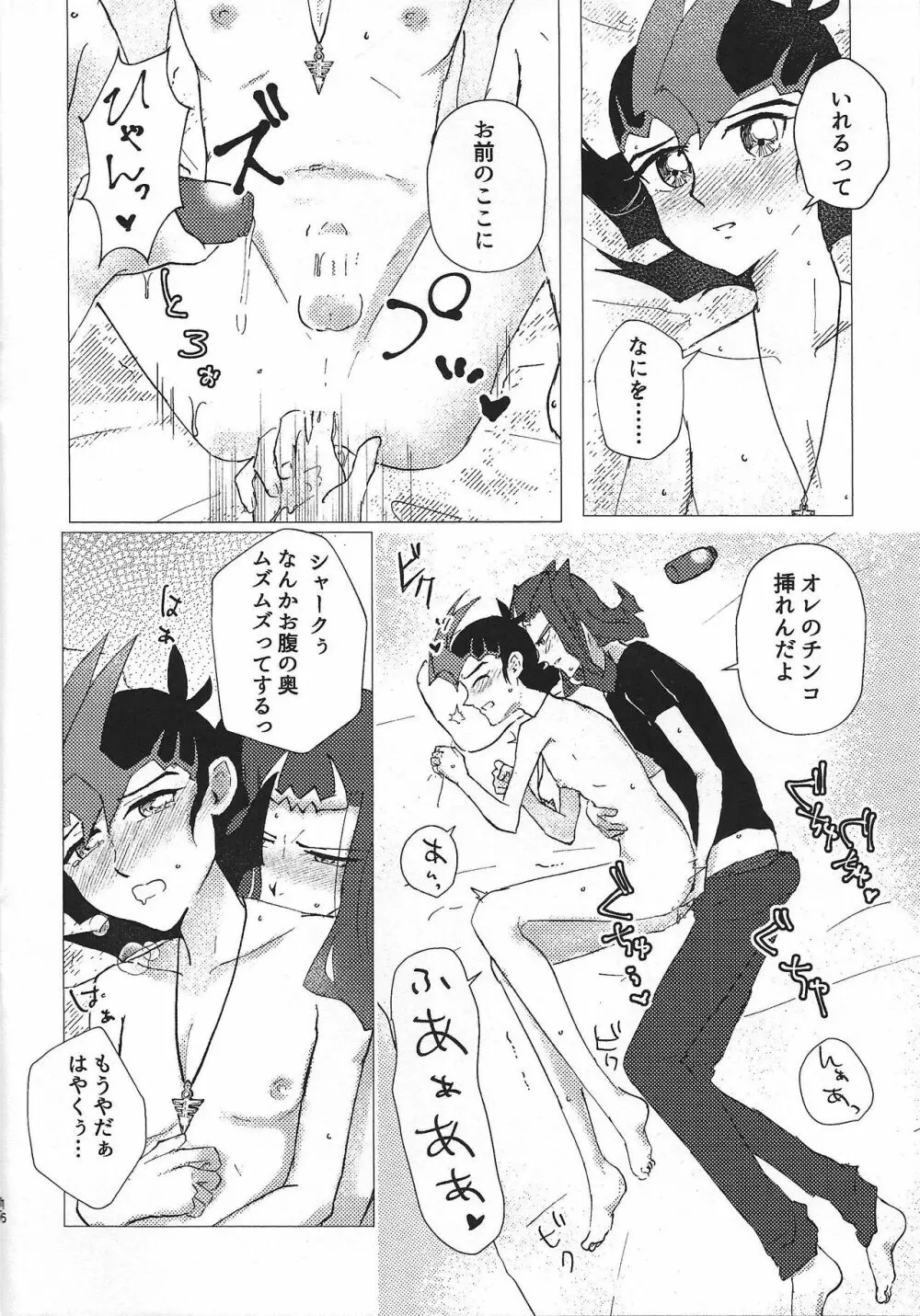 お守りの時間はおしまいだ! - page15