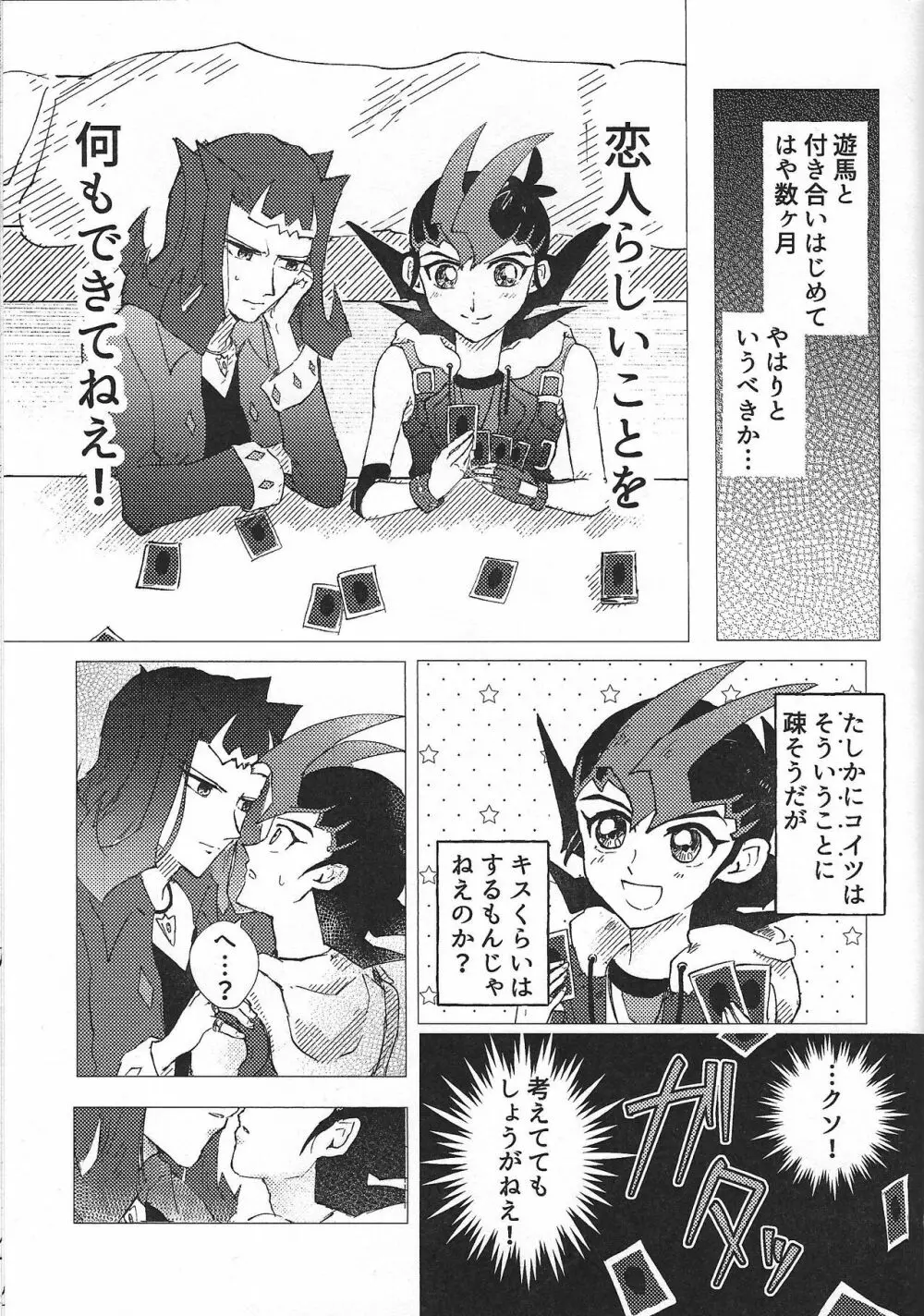 お守りの時間はおしまいだ! - page2