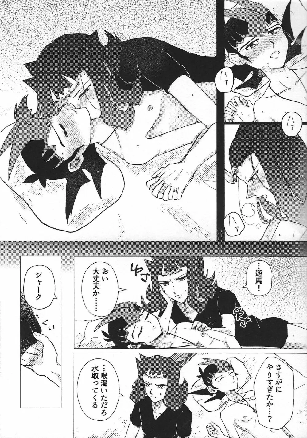 お守りの時間はおしまいだ! - page20