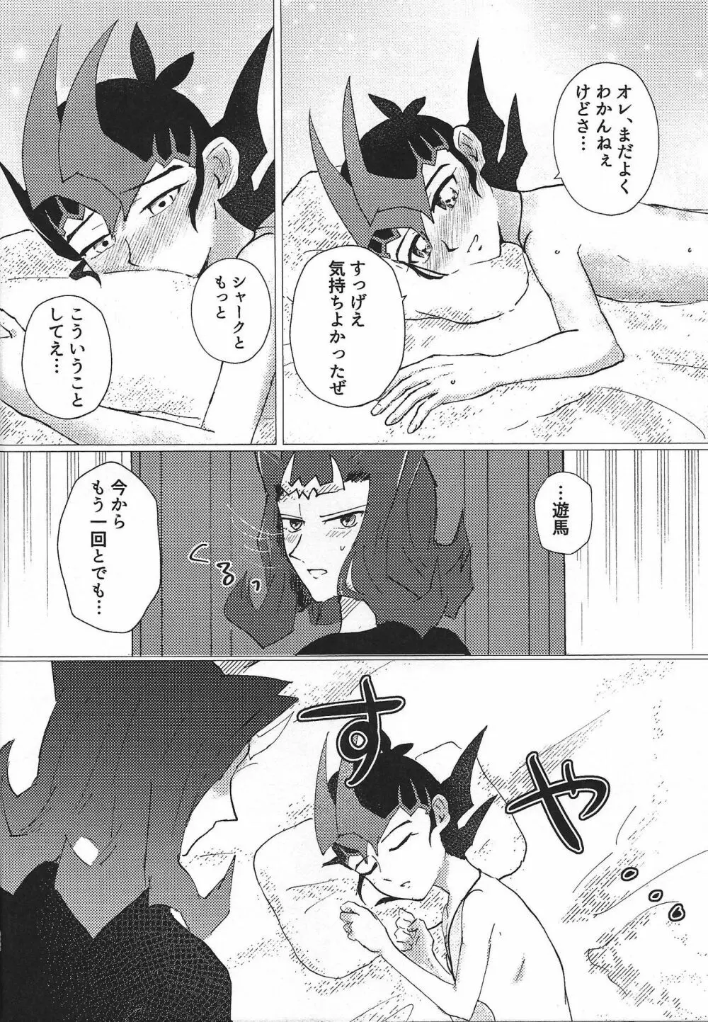 お守りの時間はおしまいだ! - page21