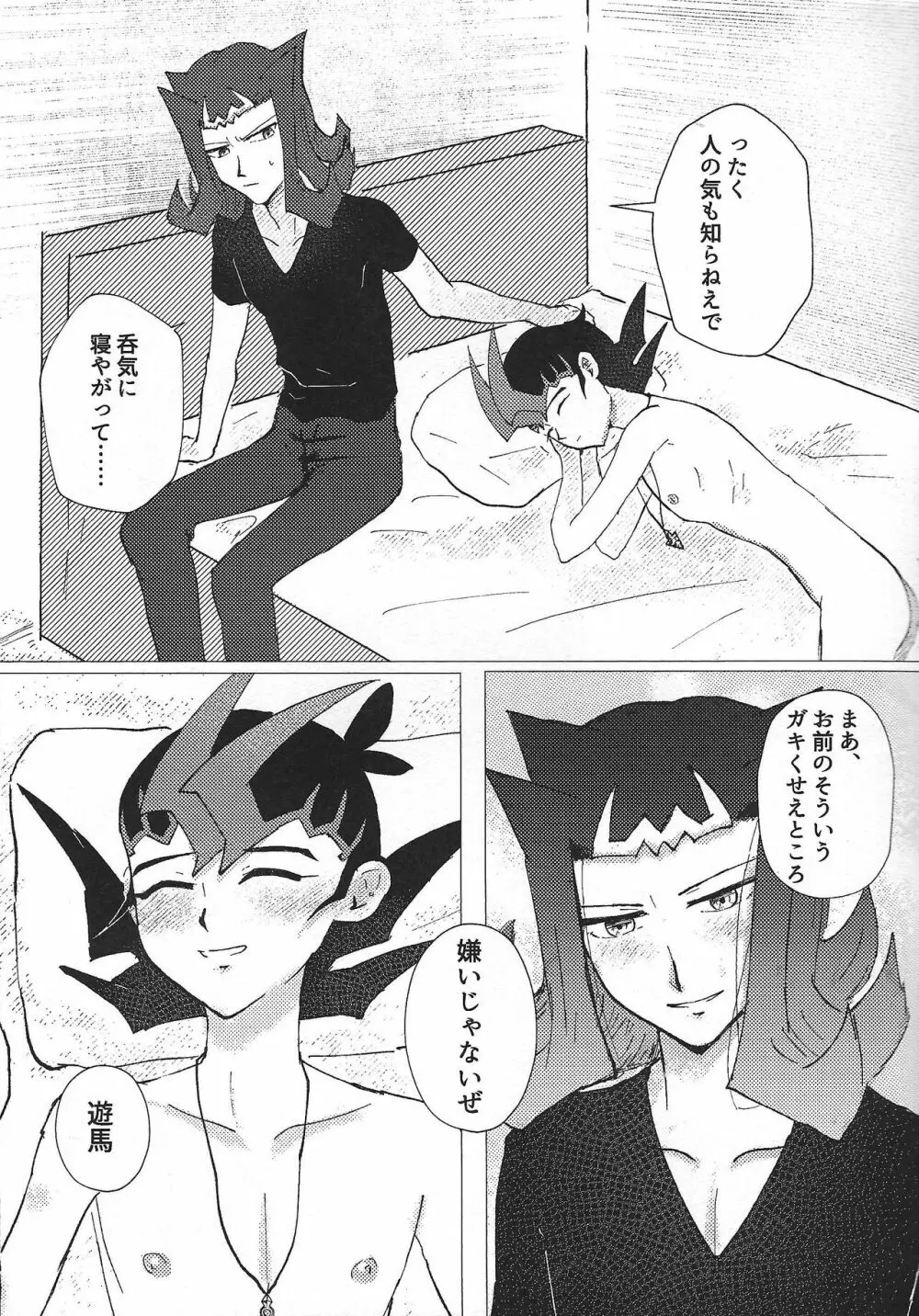 お守りの時間はおしまいだ! - page22