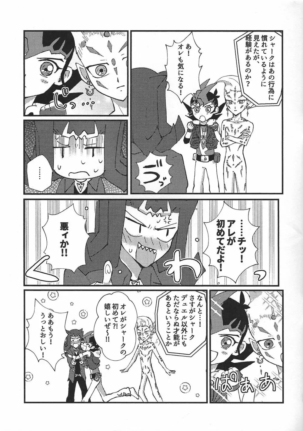 お守りの時間はおしまいだ! - page24