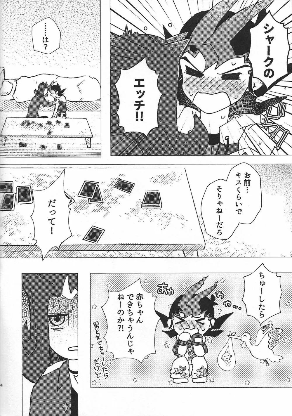 お守りの時間はおしまいだ! - page3