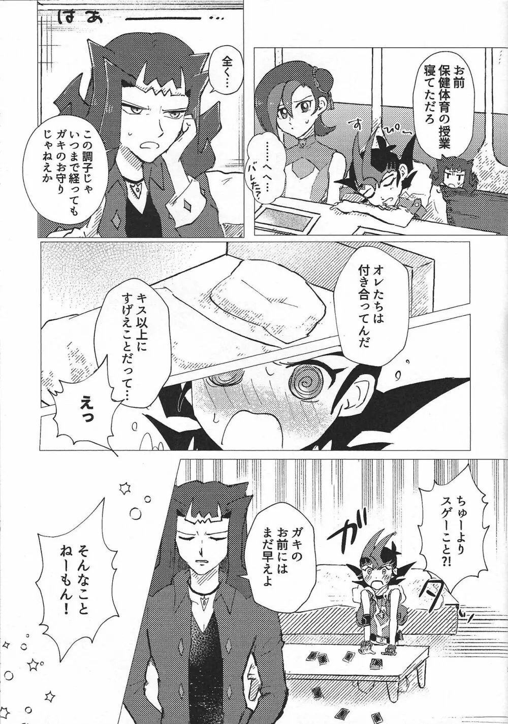 お守りの時間はおしまいだ! - page4