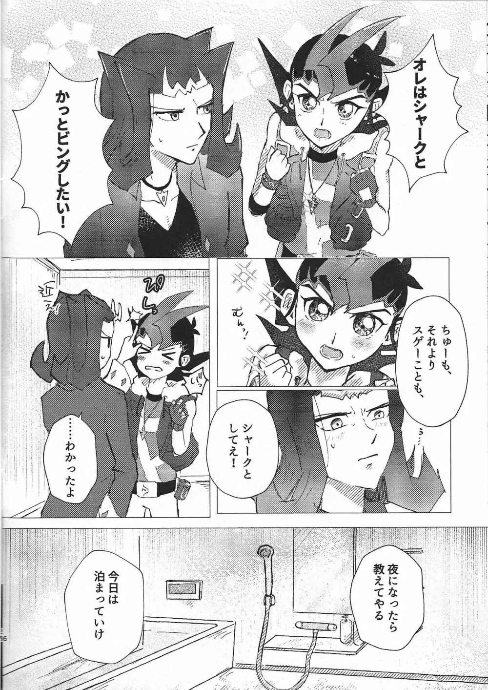 お守りの時間はおしまいだ! - page5