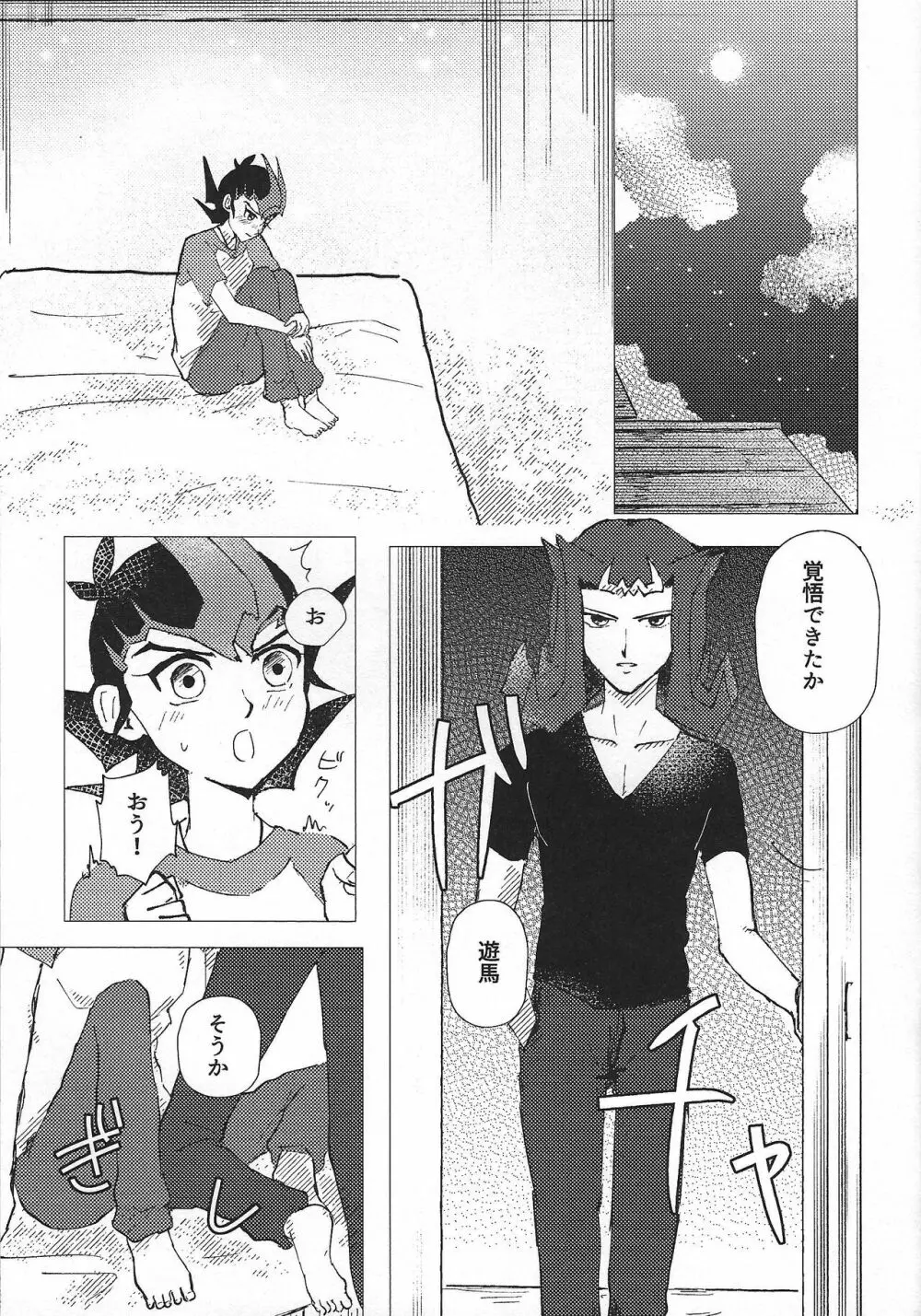 お守りの時間はおしまいだ! - page6