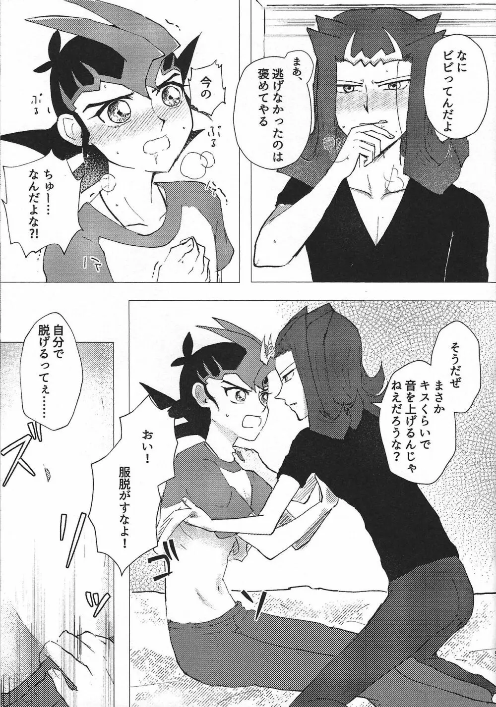 お守りの時間はおしまいだ! - page8