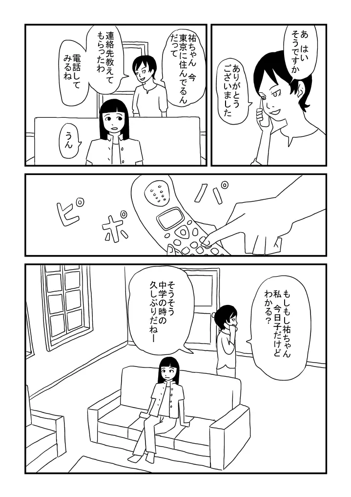 オカマの祐ちゃん - page10