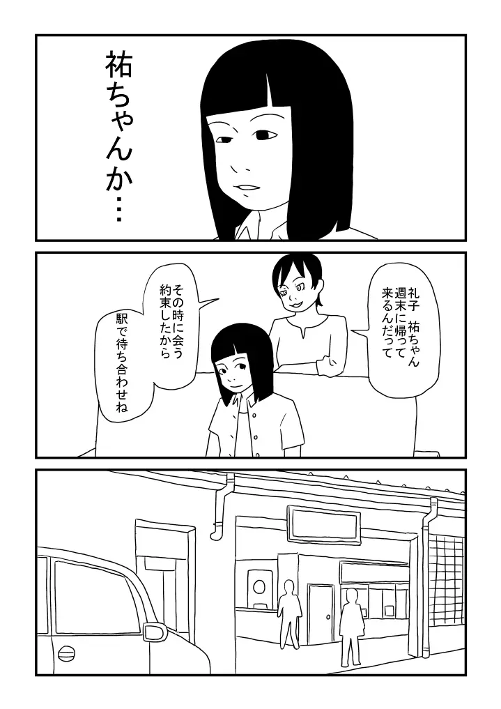 オカマの祐ちゃん - page11