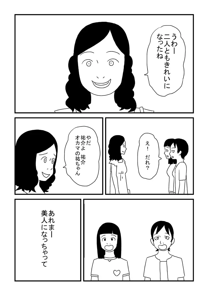 オカマの祐ちゃん - page13