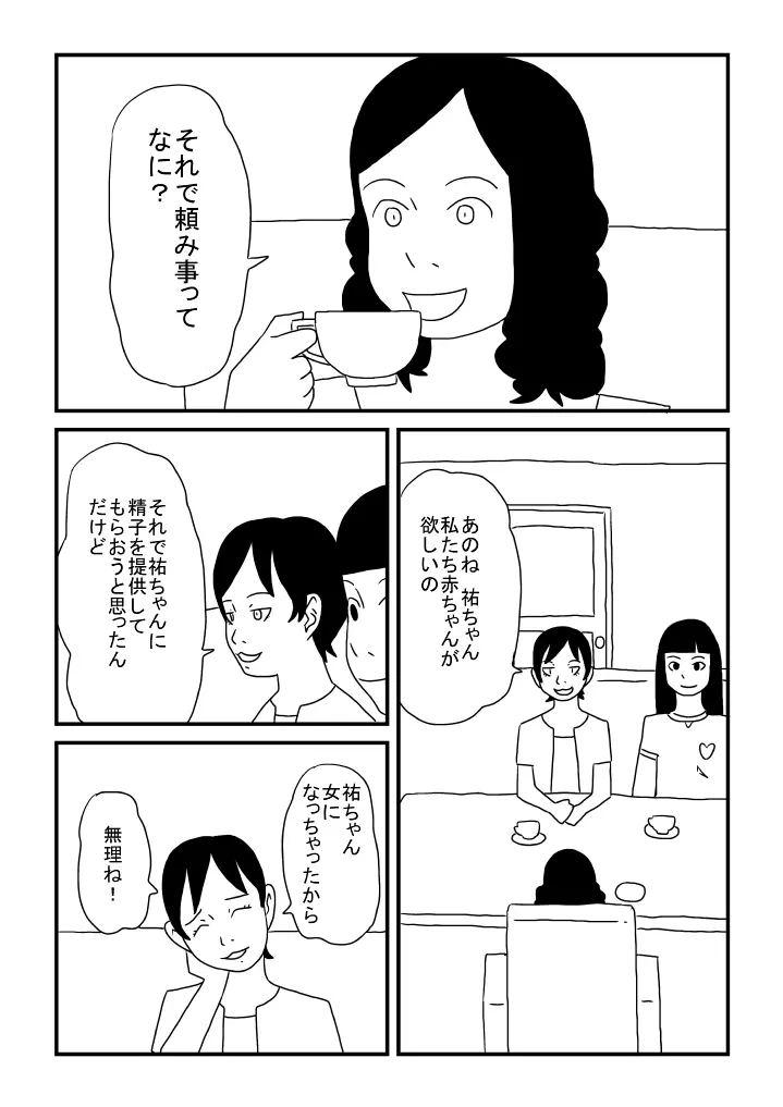 オカマの祐ちゃん - page15