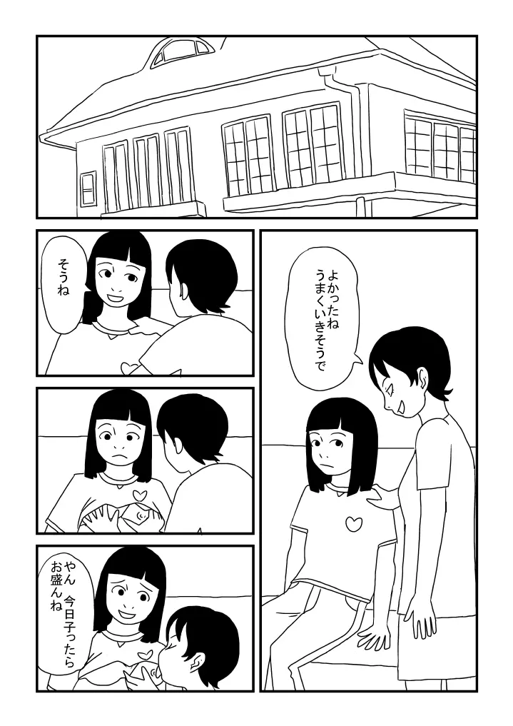 オカマの祐ちゃん - page18