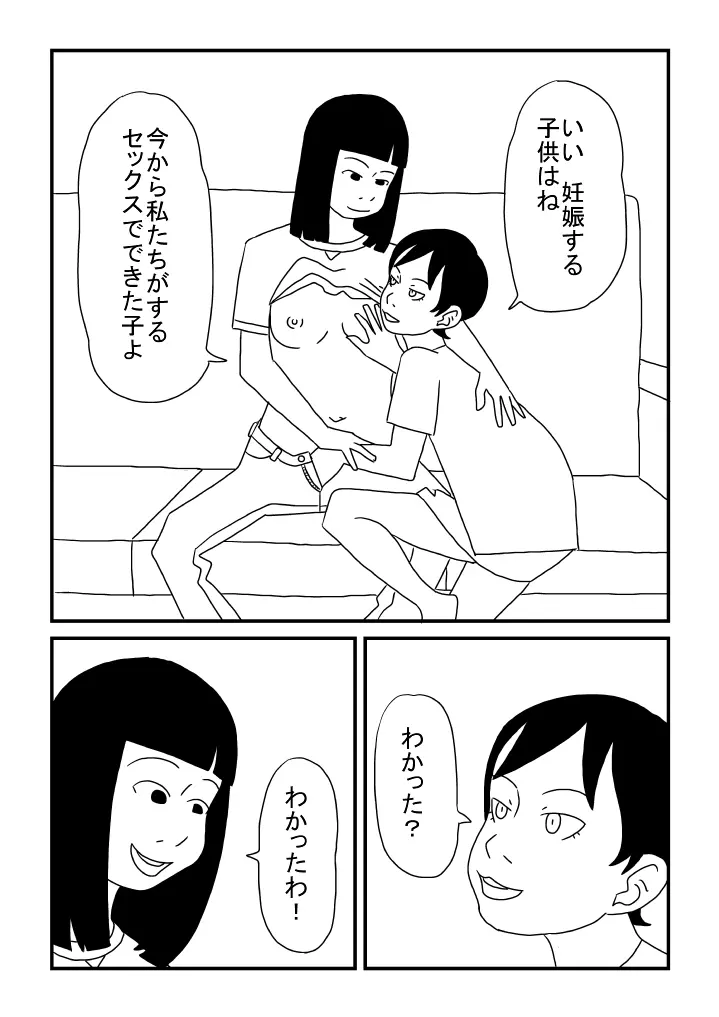 オカマの祐ちゃん - page19