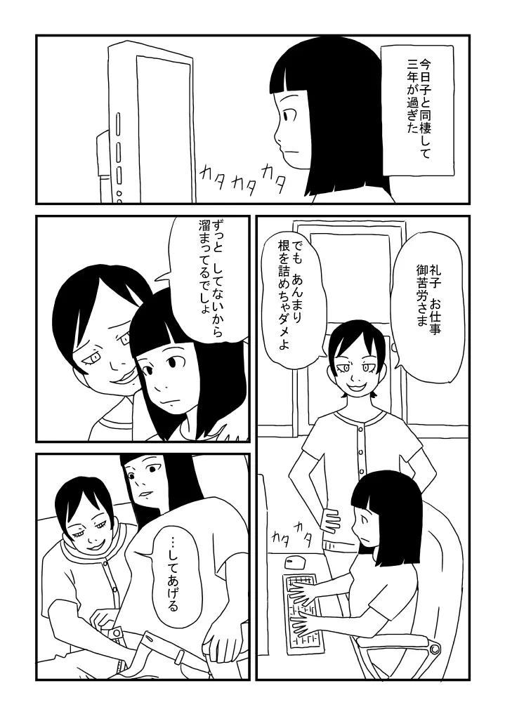 オカマの祐ちゃん - page2