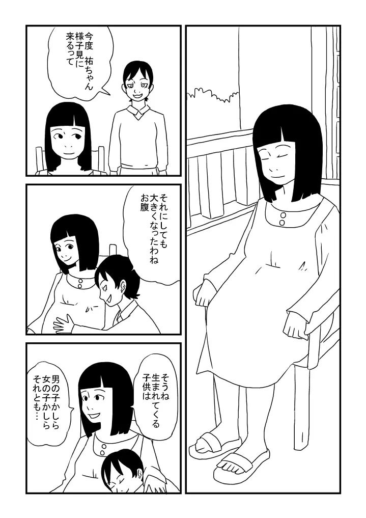 オカマの祐ちゃん - page21