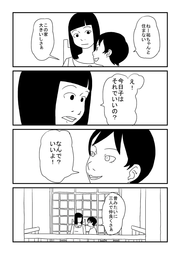 オカマの祐ちゃん - page22