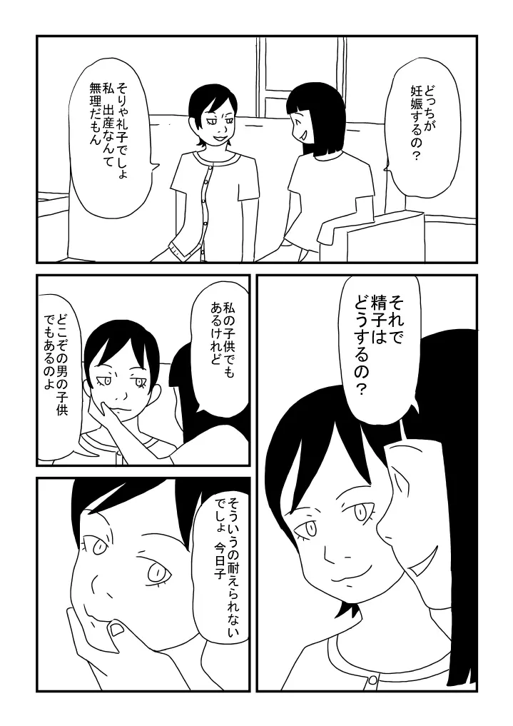 オカマの祐ちゃん - page4