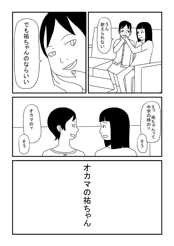 オカマの祐ちゃん - page5