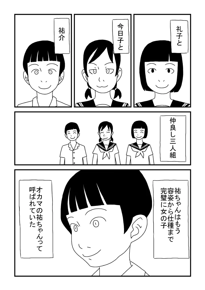 オカマの祐ちゃん - page6