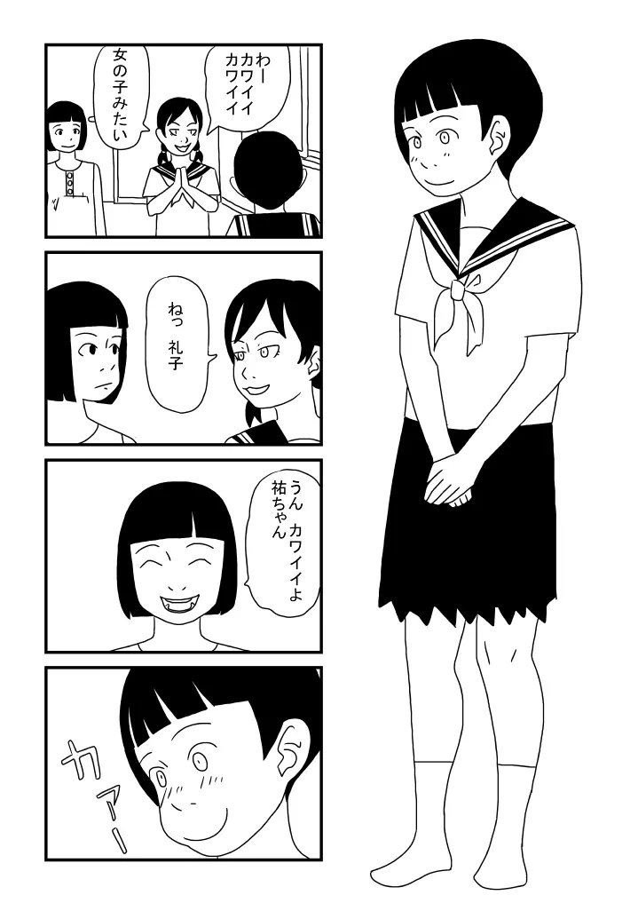 オカマの祐ちゃん - page8