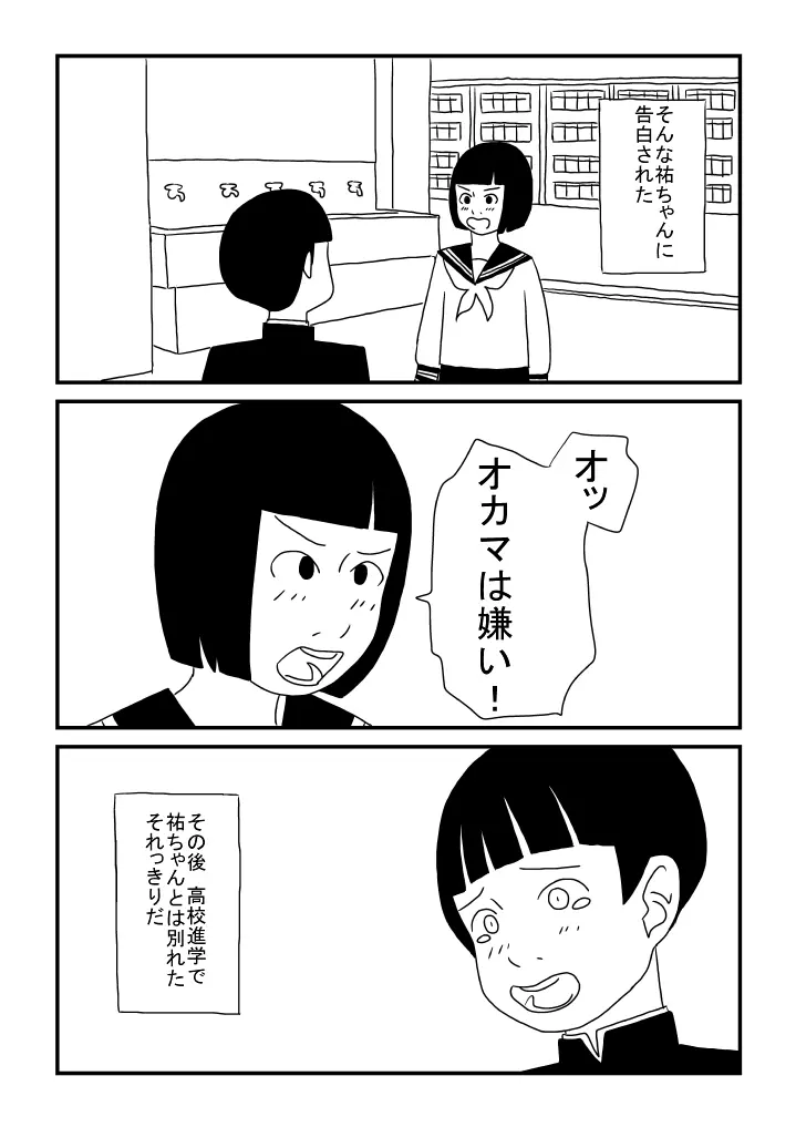 オカマの祐ちゃん - page9