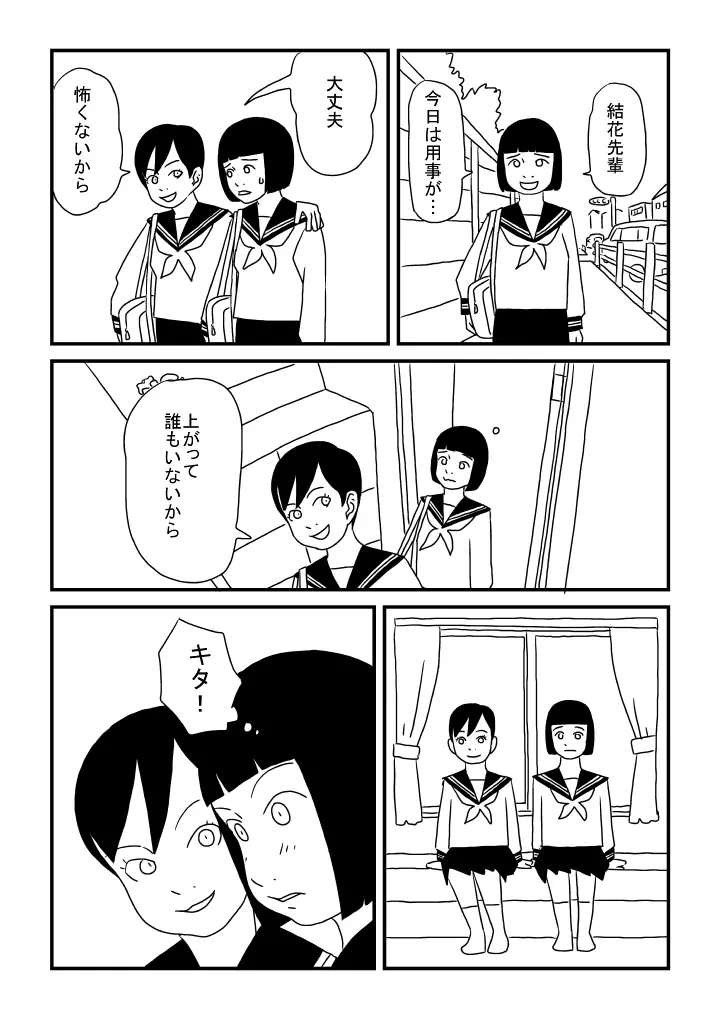 加奈子ちゃんの憂鬱 - page12