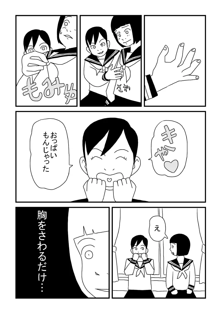 加奈子ちゃんの憂鬱 - page13